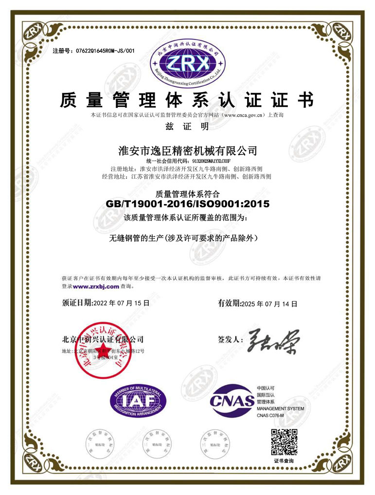 淮安市逸臣ISO9001-2015-證書